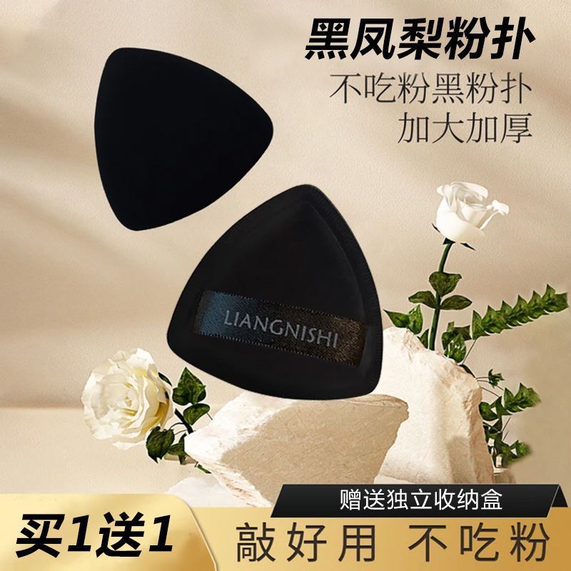 黑凤梨粉扑气垫超软不吃