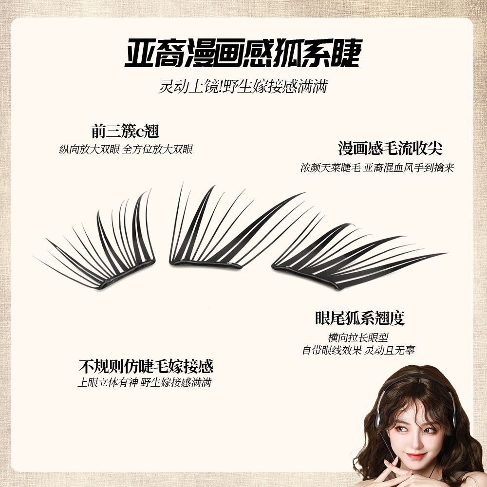 睫卡芙不朽情缘免胶小薄