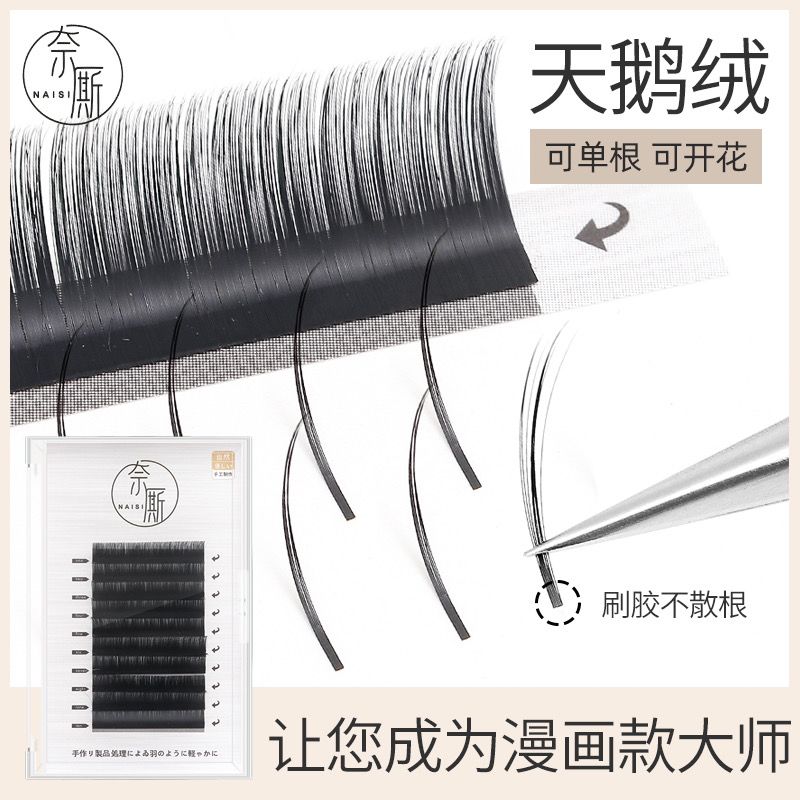 美睫师专用天鹅绒单根多