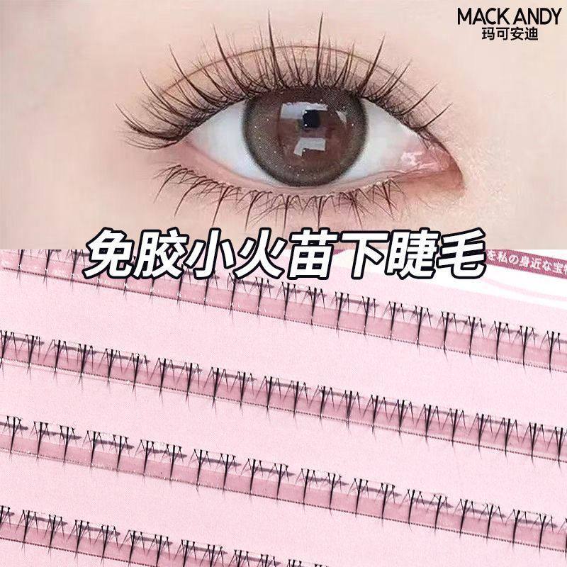 下睫毛免胶小火苗妈生自