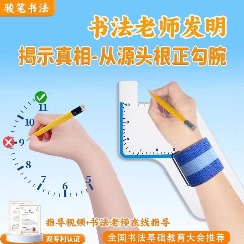 骏笔6代防勾手腕矫正器L