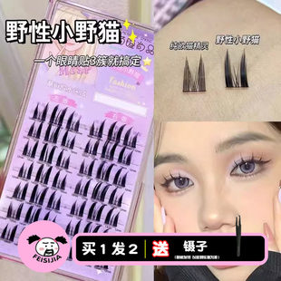 现货萌睫尚品假睫毛纯欲野性猫精灵小野猫耳太阳花懒人野分段恶魔