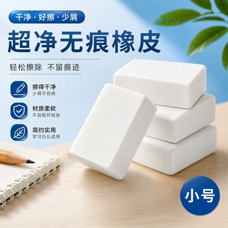 卡通橡皮擦干净无痕作业