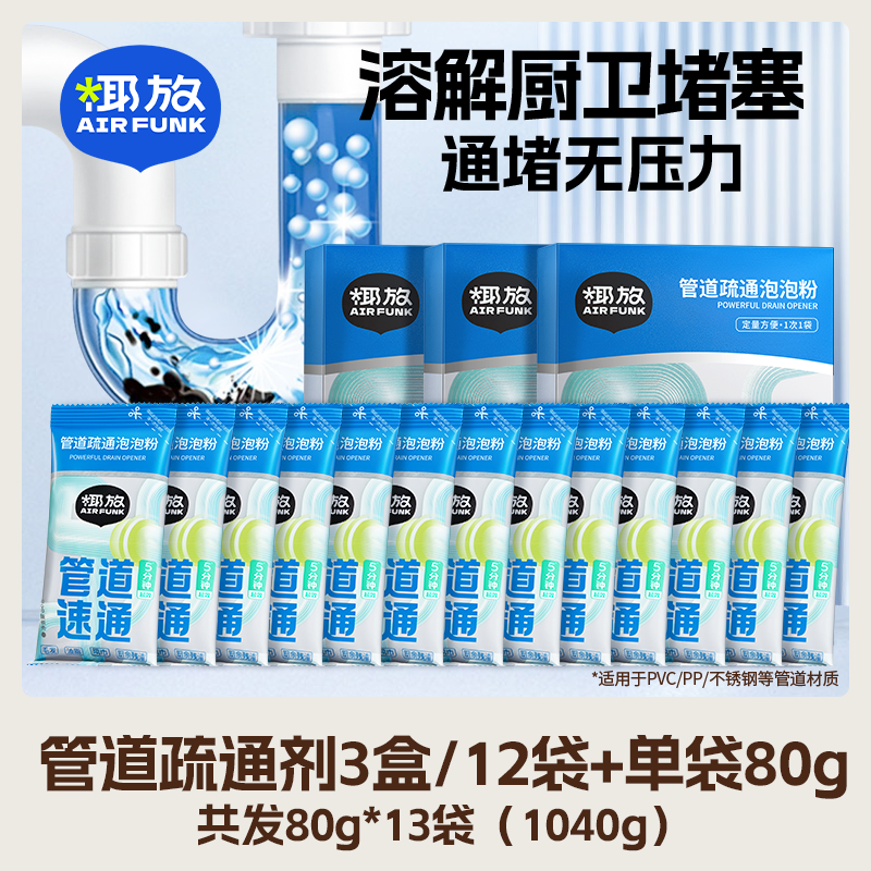 airfunk椰放管道疏通泡泡粉强效除臭除异味厕所厨房下水道疏通剂,洗护清洁剂/卫生巾/纸/香薰,厨房除臭/祛味剂,淘宝优惠券,粉丝福利购,淘宝优惠卷