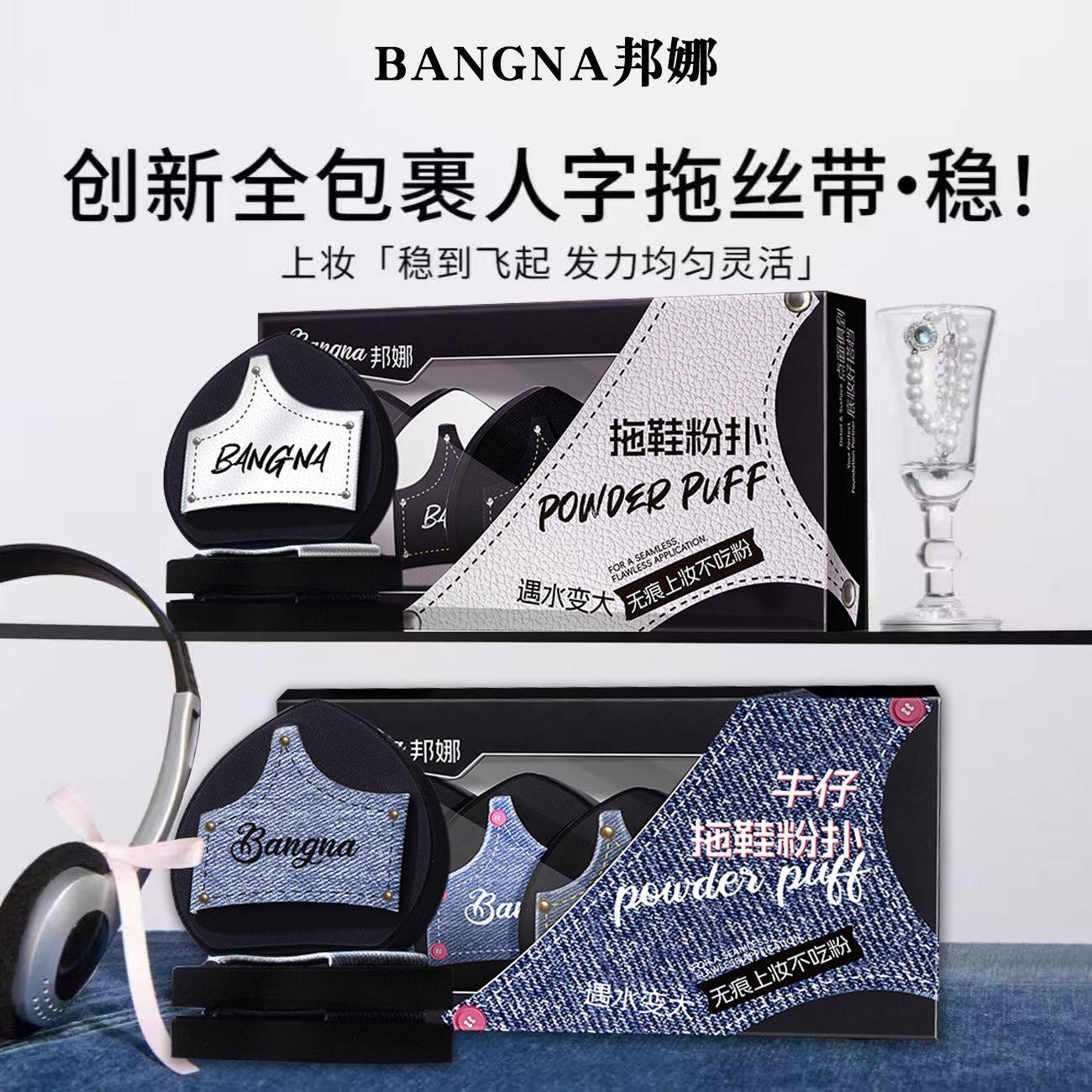 牛仔拖鞋粉扑套盒不卡粉底妆补妆遮瑕超服帖干湿两用,婴童用品,奶粉储存盒/奶粉盒/奶粉袋,淘宝优惠券,粉丝福利购,淘宝优惠卷