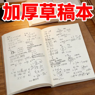 加厚草稿本b5横线作业本中小学牛皮纸可平摊铺a4白纸空白专用本子