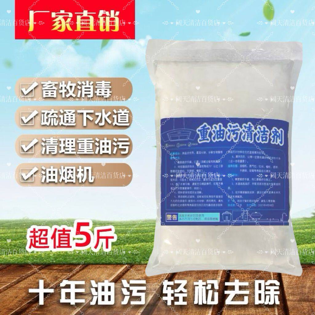 厨房去油碱清洗烟机去重