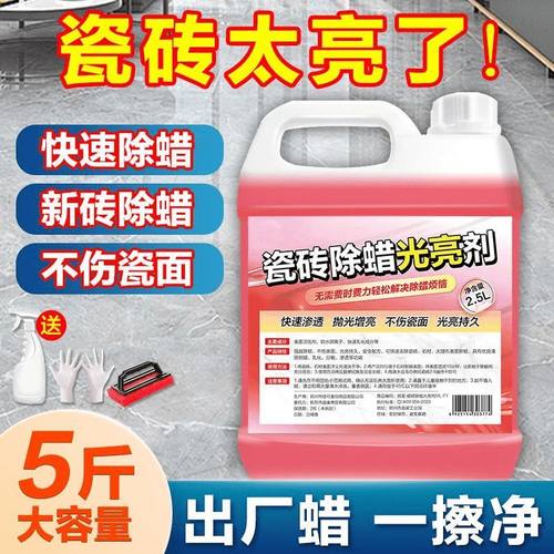 瓷砖除蜡剂清洁地砖表面