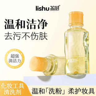 荔树粉扑清洗剂洗器美妆工具美妆蛋化妆清洗液海绵化妆刷清洁刷子