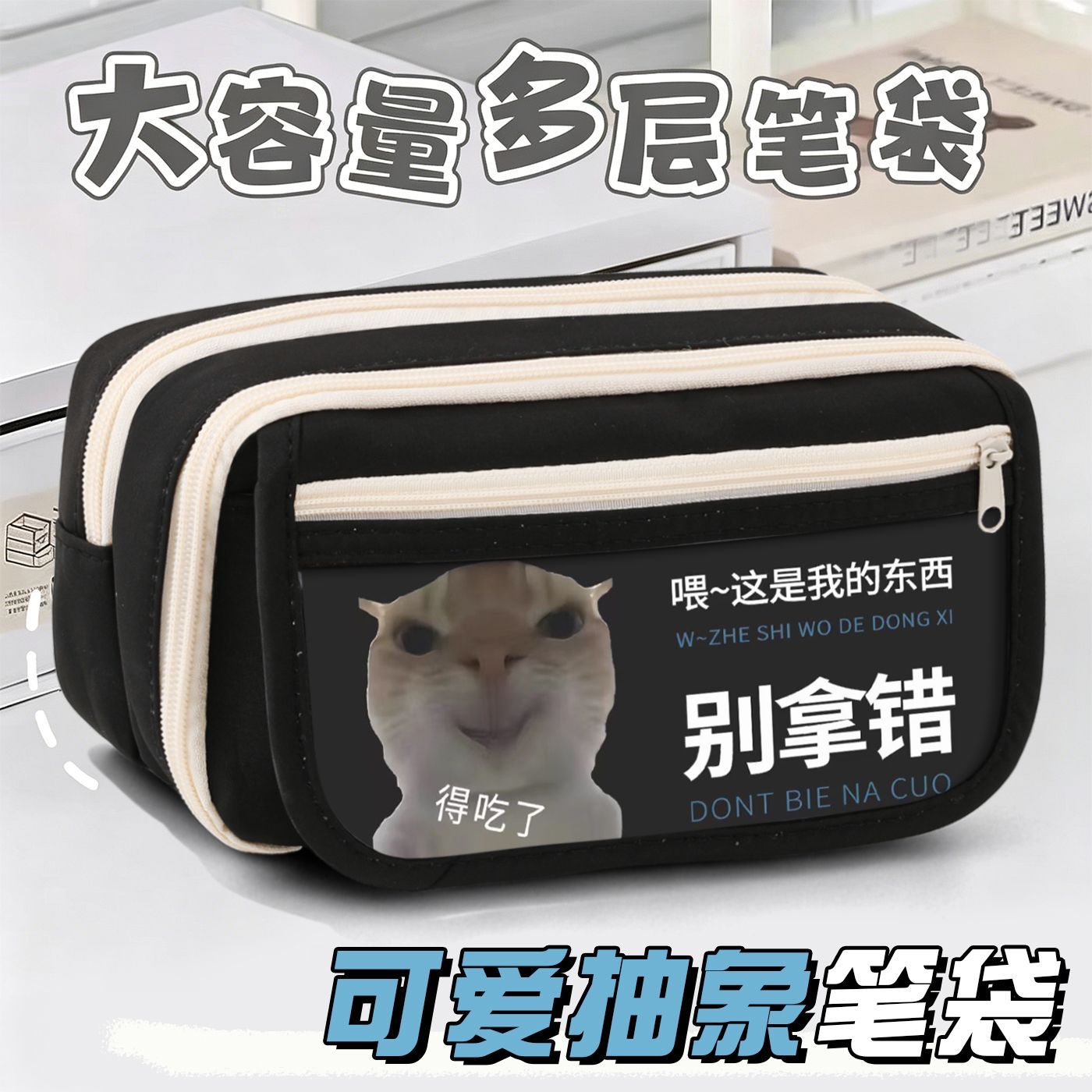 歪嘴小猫me笔袋大容量小