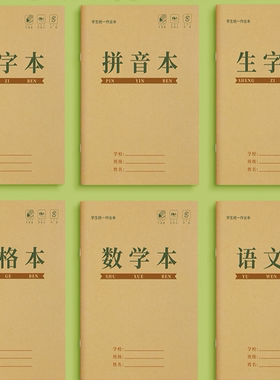 小学生拼音32K生字本专用拼音拼写本田字格本子汉语拼音作业本YX