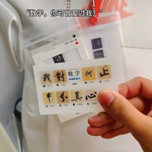我对你何止半分真心光栅卡挂件3D动态学科数学物理英语语文小卡片
