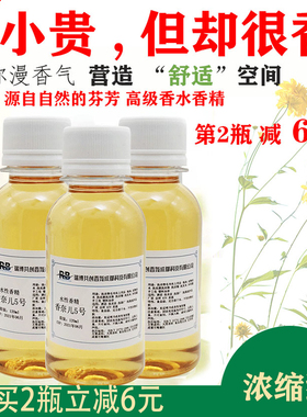 水溶香精香料洗衣物毛巾加香剂酒店家用洗衣服香薰精油香水增香剂