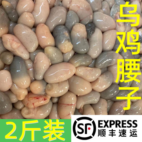 斤装新鲜腰子蛋蛋顺丰包邮鸡肾