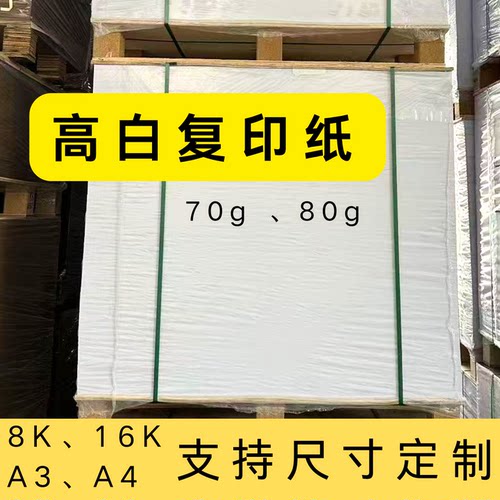A3A4双面打印复印纸80g批发
