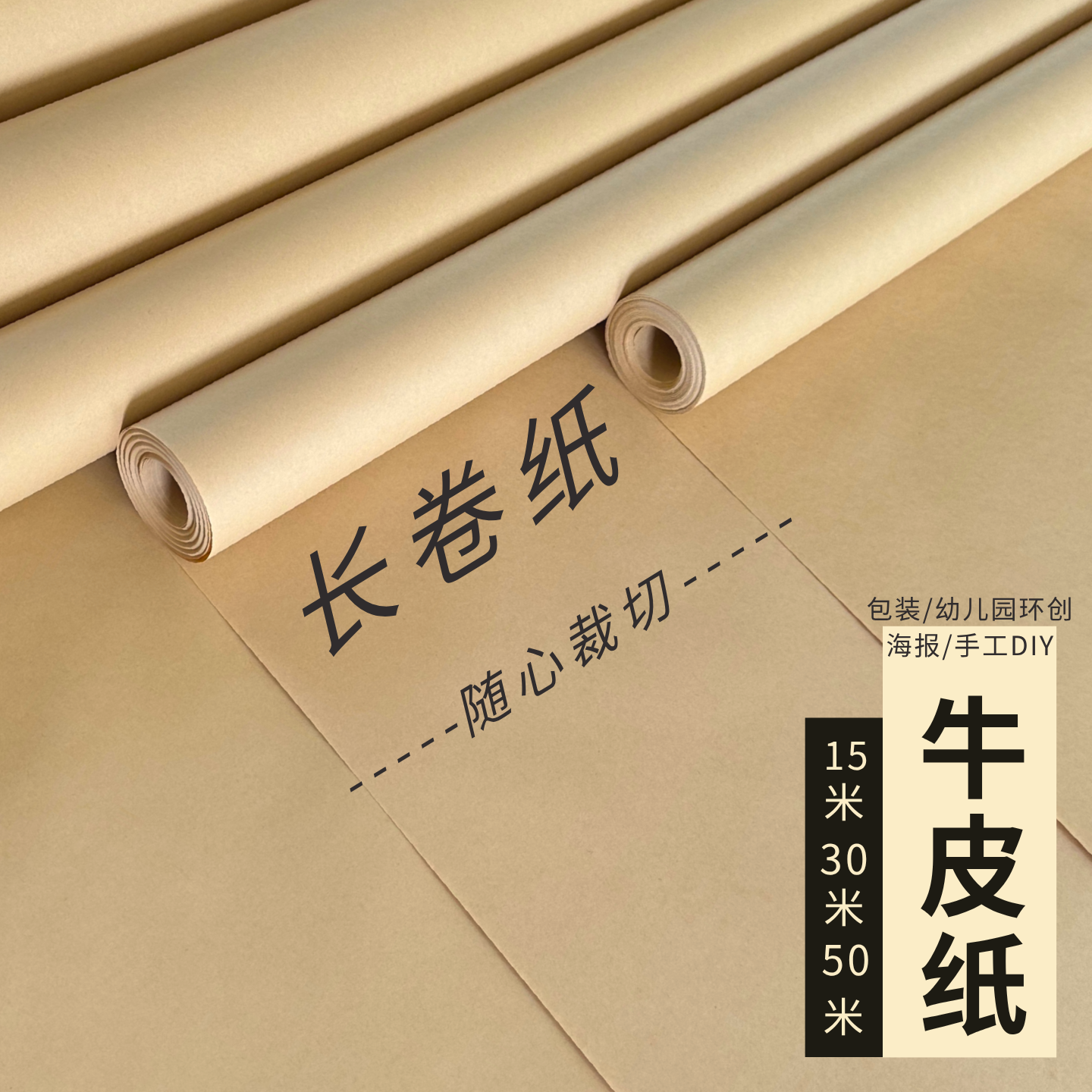 长卷牛皮纸幼儿园环创海报贴墙服装打板绘画包装加厚大张卷筒纸