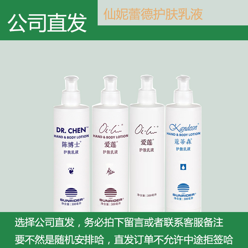 仙妮蕾德 大陈博士蔻蒂森爱莲蝴蝶护肤乳液300ml 身体乳大普护润