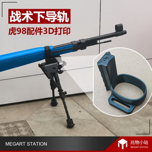 乖巧虎98k玩具枪战术下导轨
