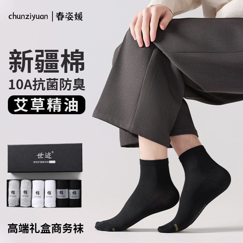 白色袜子男款中筒休闲棉袜10A抗菌艾草精油防臭袜礼盒装商务男袜
