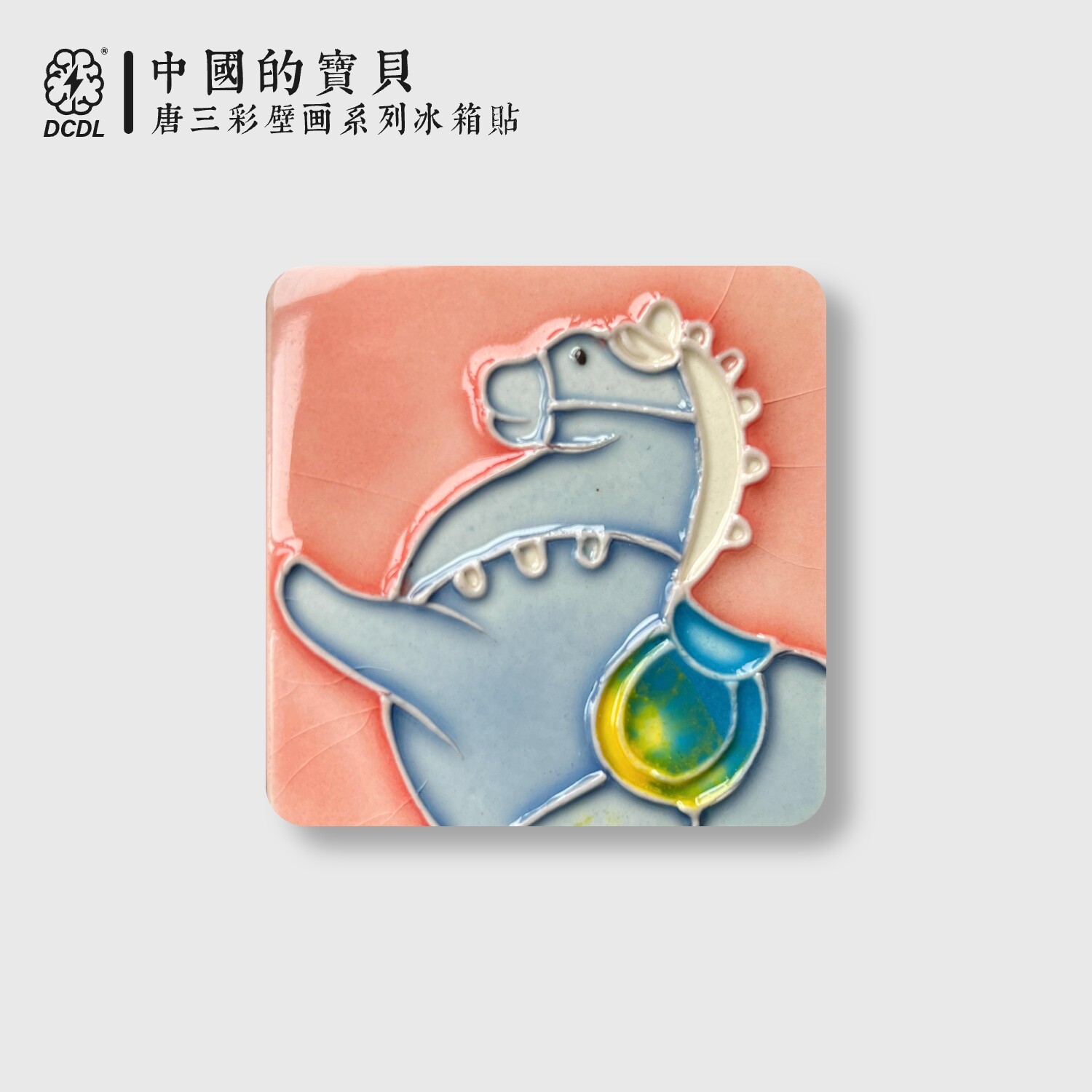 限量版唐三彩马年陶瓷磁吸冰箱贴卡通国风文创旅行纪念生日礼物品