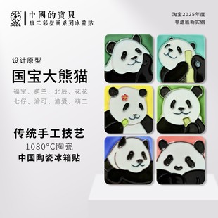 熊猫形手工陶瓷国风冰箱贴非遗文创成都北京四川重庆纪念品送老外