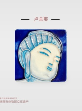 龙门石窟卢舍那佛像洛阳旅游文创纪念礼品礼物国风陶瓷冰箱贴磁贴