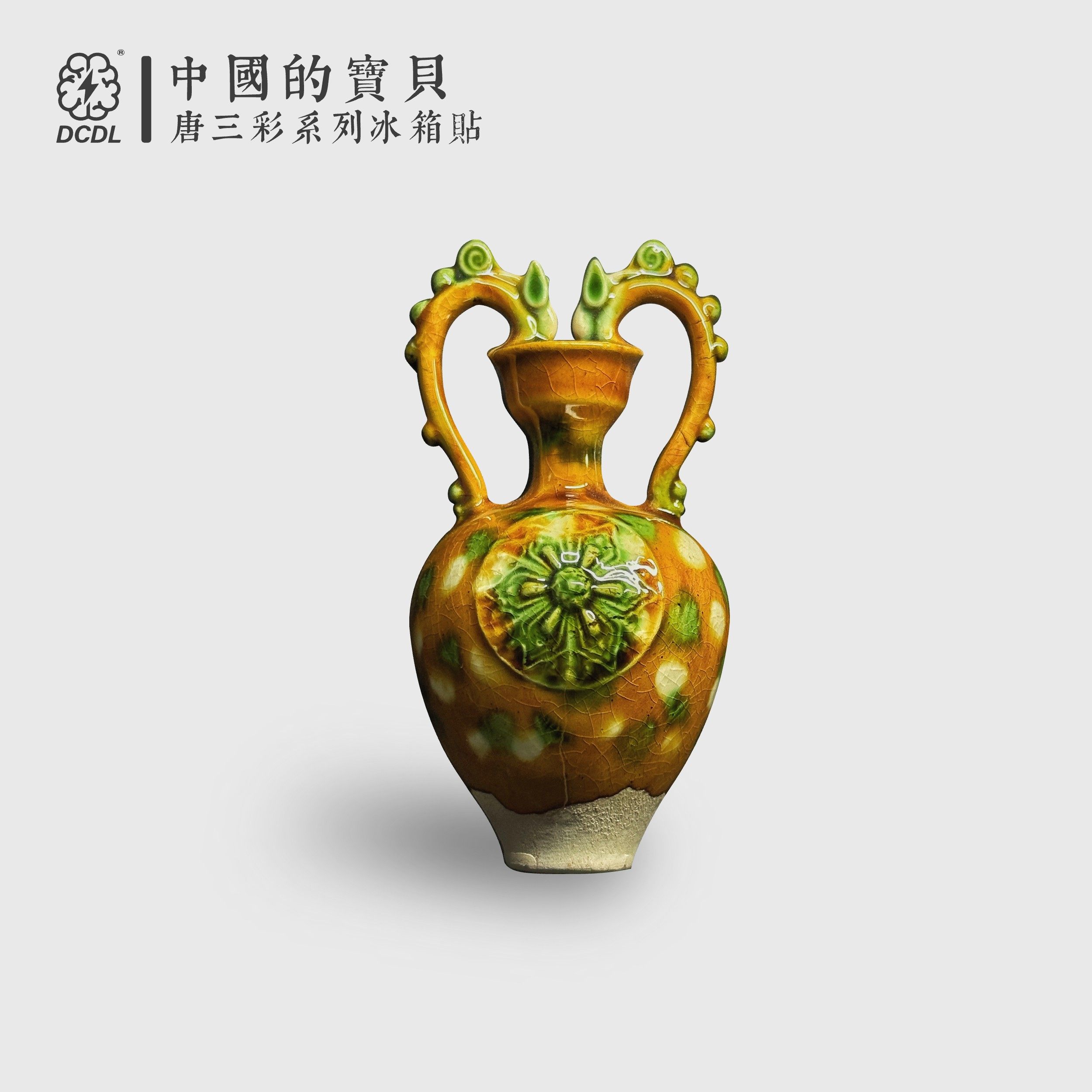 唐三彩双龙耳瓶故宫博物院文物国朝风唐三彩创意个性风陶瓷冰箱贴,节庆用品/礼品,文化创意冰箱贴,淘宝优惠券,粉丝福利购,淘宝优惠卷