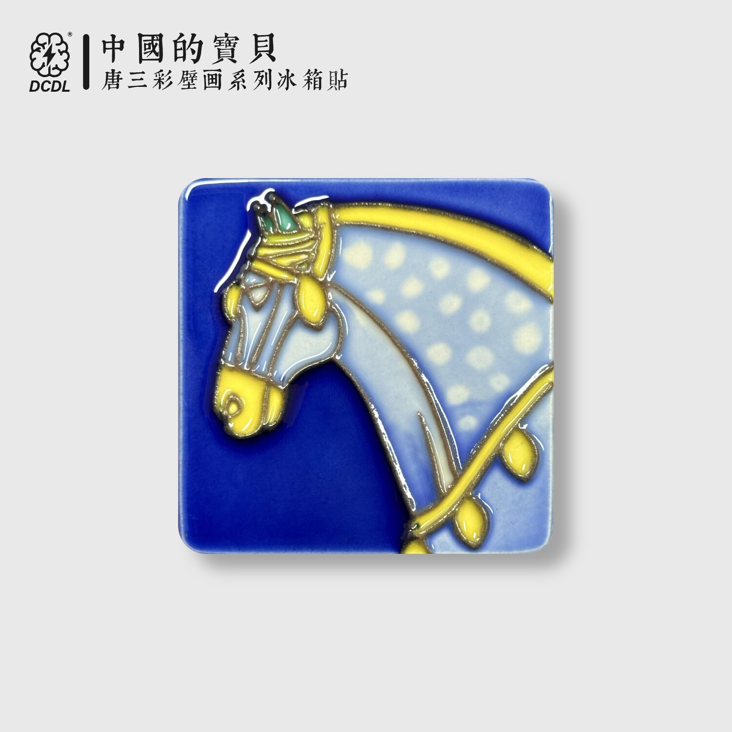 限量版磁吸陶瓷波点小马洛阳纪念节日气氛唐三彩非遗手工冰箱贴