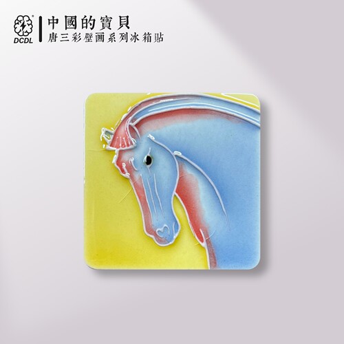 DCDL唐三彩小马冰箱贴