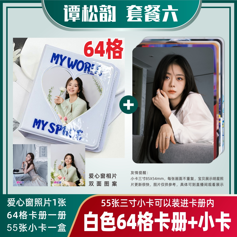 谭松韵3寸相册韩国ins可爱拍立得相册照片追星爱豆小卡收纳本应援