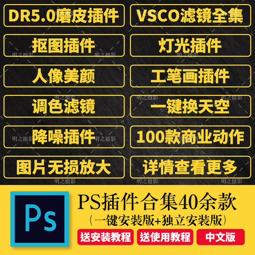 摄影师插件40余款精选合集ps插件人像磨皮调色滤镜换天一键安装25