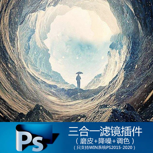 PS三合一插件滤镜合集-调色磨皮降噪汉化版一键安装支持WIN