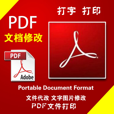 打字打印PDF修改文件打印网上打印打字文本文字录入表格制作资料
