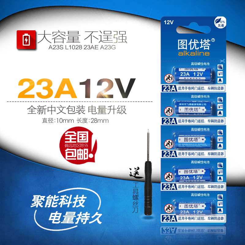 23A12V电动车库卷帘门遥控器门铃12v27a点读笔引闪器吊灯碱性电池 3C数码配件 普通干电池 原图主图