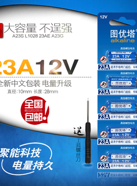 23A12V电动车库卷帘门遥控器门铃12v27a点读笔引闪器吊灯碱性电池