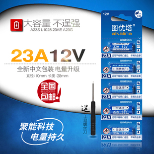 23A12V电动车库卷帘门遥控器门铃12v27a点读笔引闪器吊灯碱性电池