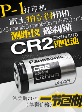 松下CR2 测距仪碟刹锁富士拍立得照相机mini25 55 50S 70锂电池3V