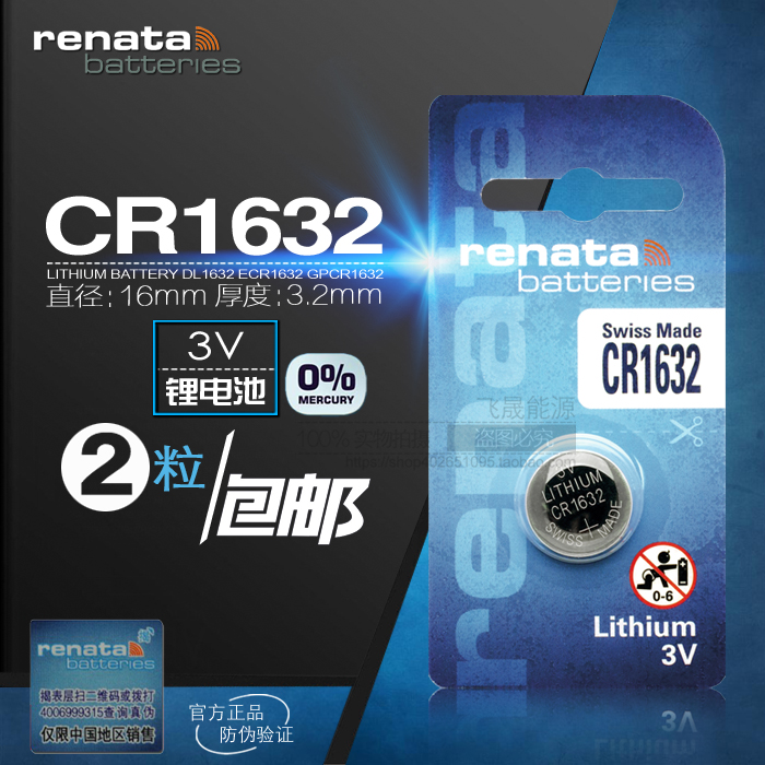 renata瑞士cr1632速锐丰田遥控器