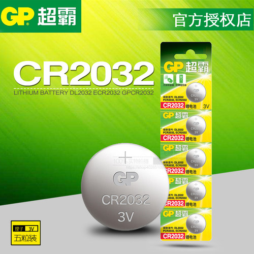 超霸cr2032纽扣电池钮扣3v主板电子秤奥迪汽车钥匙电视遥控器电子