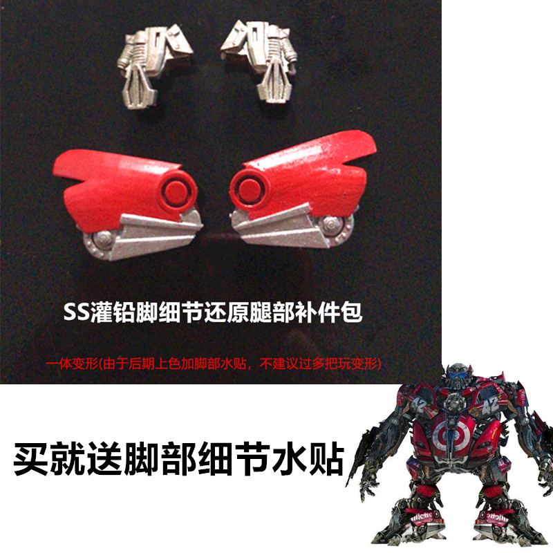 变形玩具SS系列SS68加强D级灌铅脚配件包放大版武器零件补充件