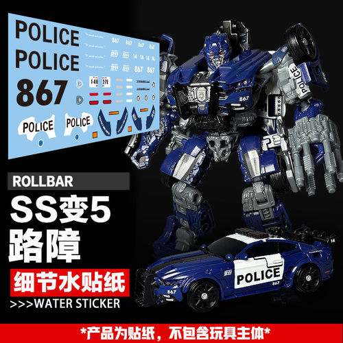 DIYSS变5路障细节水贴美化