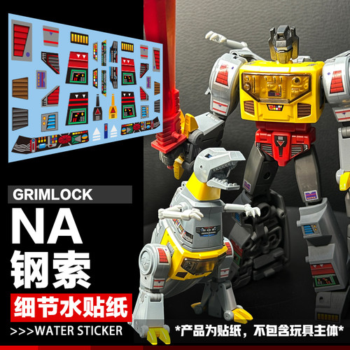 NA钢锁细节水贴纸变形玩具