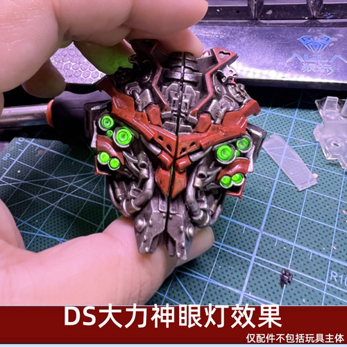 局气玩具DS大力神头部眼灯配件包