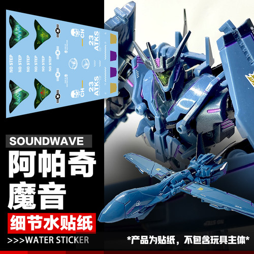 DIYAPC变形玩具阿帕奇魔音TFP领