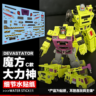 MS-TOYS魔方大力神C套水贴纸B39B40翻斗吊车汽车人标志 变形细节