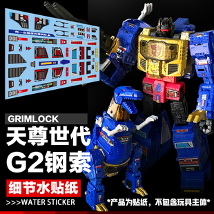 DIY 变形玩具美化标志 SS86 G2蓝钢锁 钢索美化细节水贴纸 标志