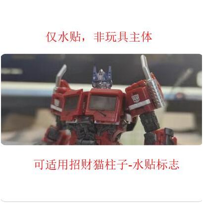 DIY可适用招财猫外传擎天柱美