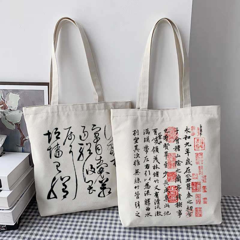 王羲之书法帆布包中国风国潮兰亭序行书定制拉链手提袋上课单肩包,箱包皮具/热销女包/男包,时尚帆布包,淘宝优惠券,粉丝福利购,淘宝优惠卷