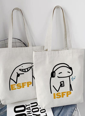 INFJ INTJ ENFP ESFJ ESFP帆布包MBTI16型人格帆布袋定制购物学生