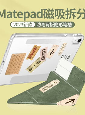 morock【磁吸拆分】2025华为平板保护套适用matepad11.5s无笔槽pro11/air12英寸11.5英寸se支撑10.8硬壳mini